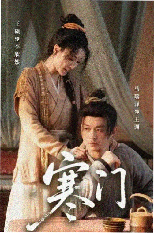 灯火可亲海报
